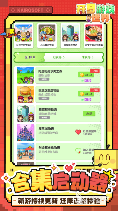 开罗榜单5分享 2026年火爆的有趣的开罗游戏before_1截图