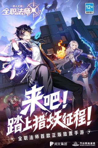 全职法师猎人大师下载链接在哪 全职法师猎人大师哪里下载截图