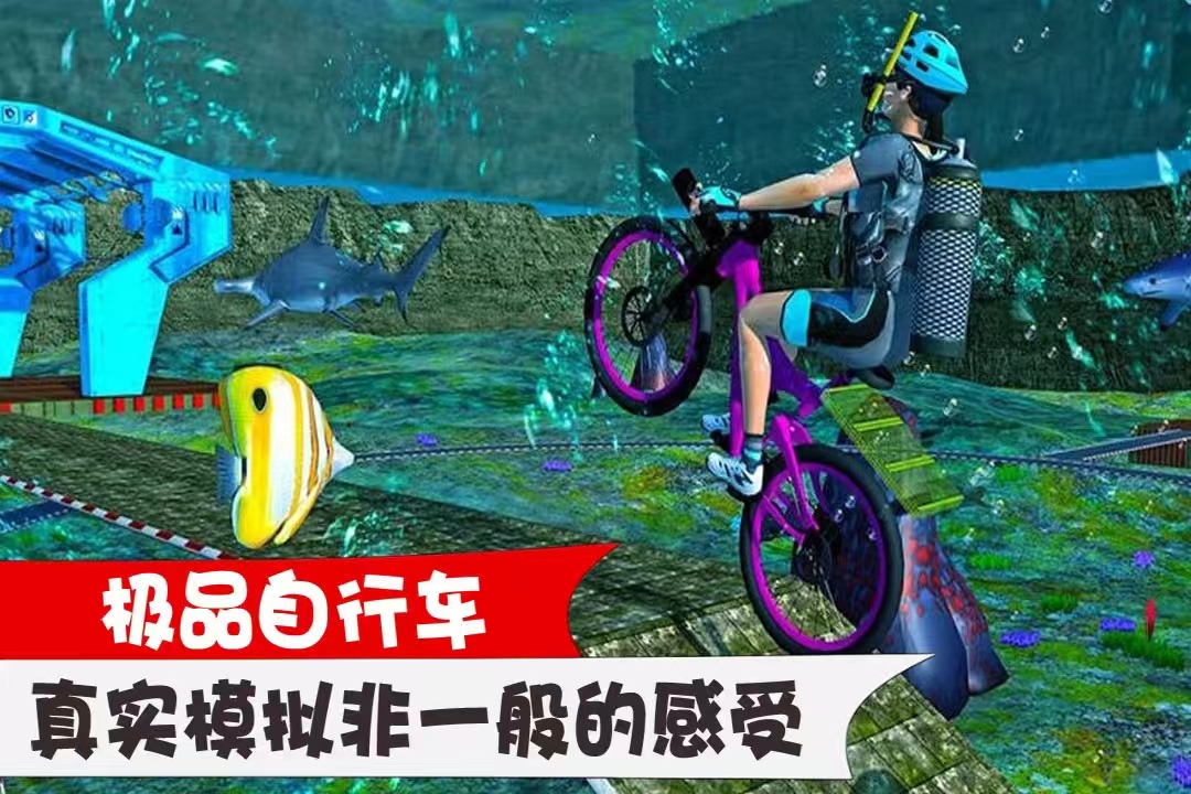 骑自行车的游戏叫什么