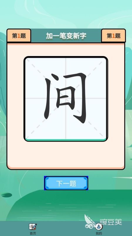 汉字游戏大闯关TOP5分享 2026年最好玩的趣味汉字闯关游戏截图