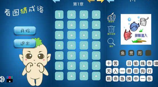 经典的猜成语游戏大全