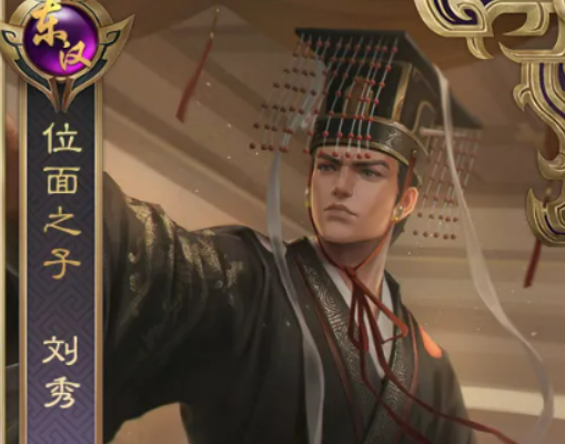 皇帝成长计划2刘秀盘点 皇帝成长计划2刘秀怎么样