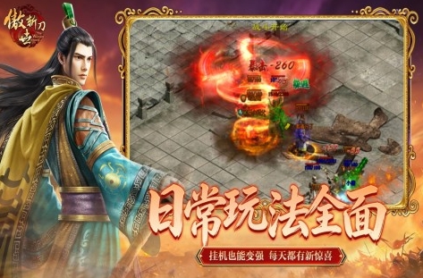 傲世斩刀传奇玩法推荐 傲世斩刀游戏怎么玩截图