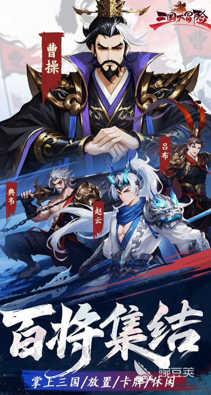 三国大冒险异武将分享 三国大冒险最强异武将选择指南截图