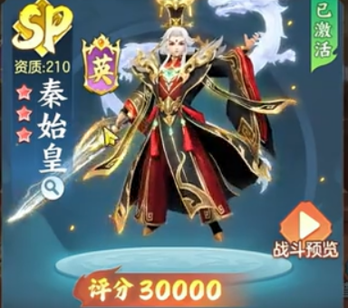 三国大冒险秦始皇教程 三国大冒险秦始皇怎么样截图