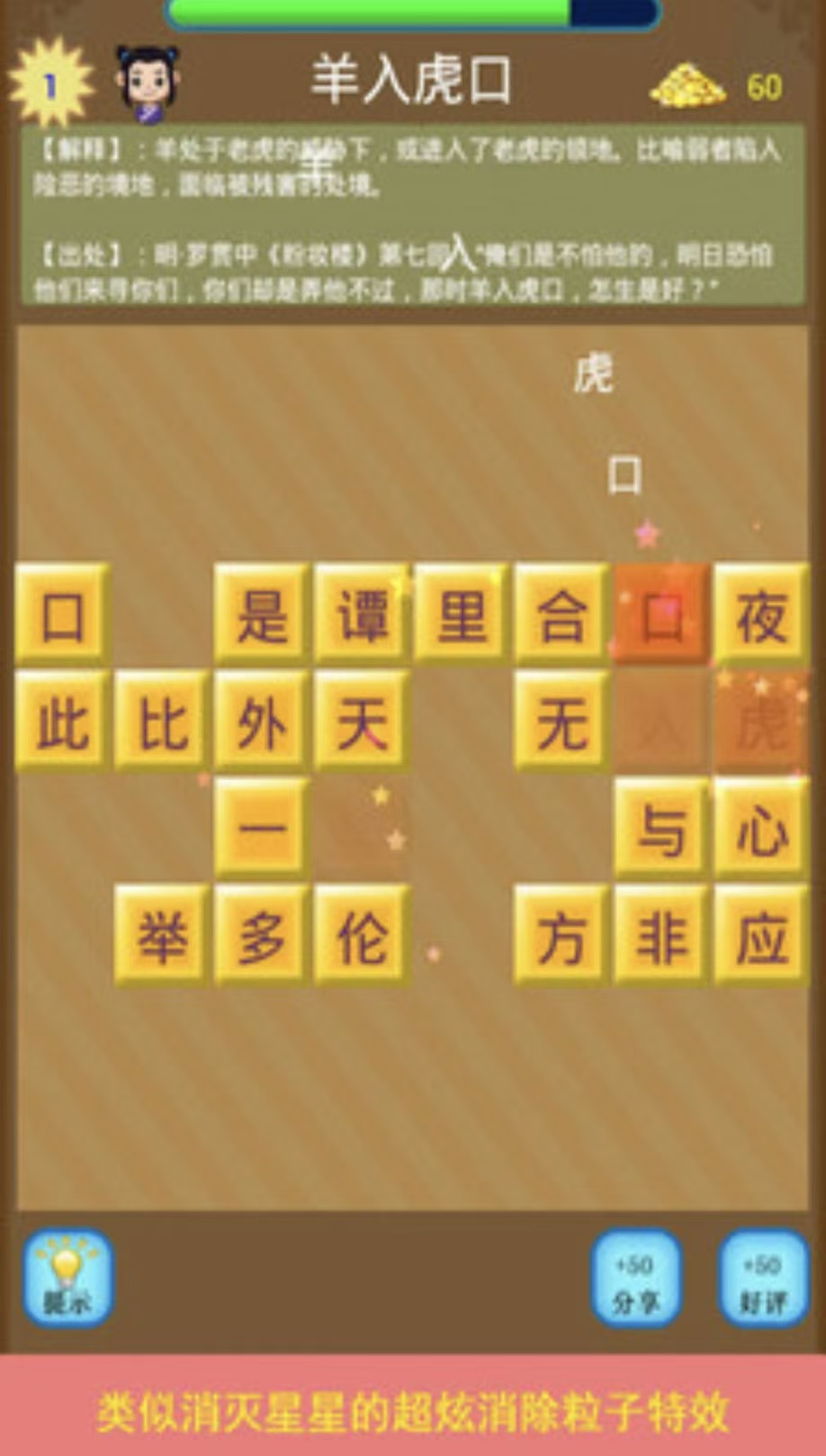 必玩的成语消消乐闯关游戏有什么