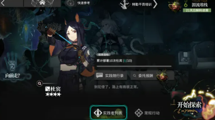 明日方舟沉沦者的黑流树海实践者列表盘点 沉沦者的黑流树海实践者列表有啥