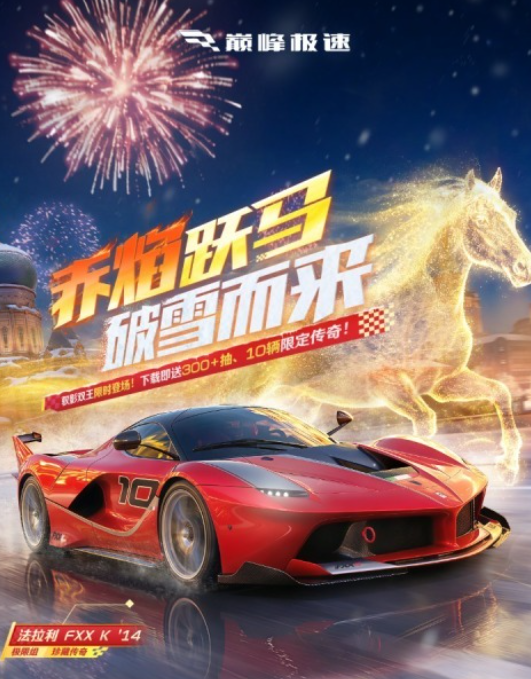 巅峰极速账号交易平台分享 巅峰极速账号怎么交易截图