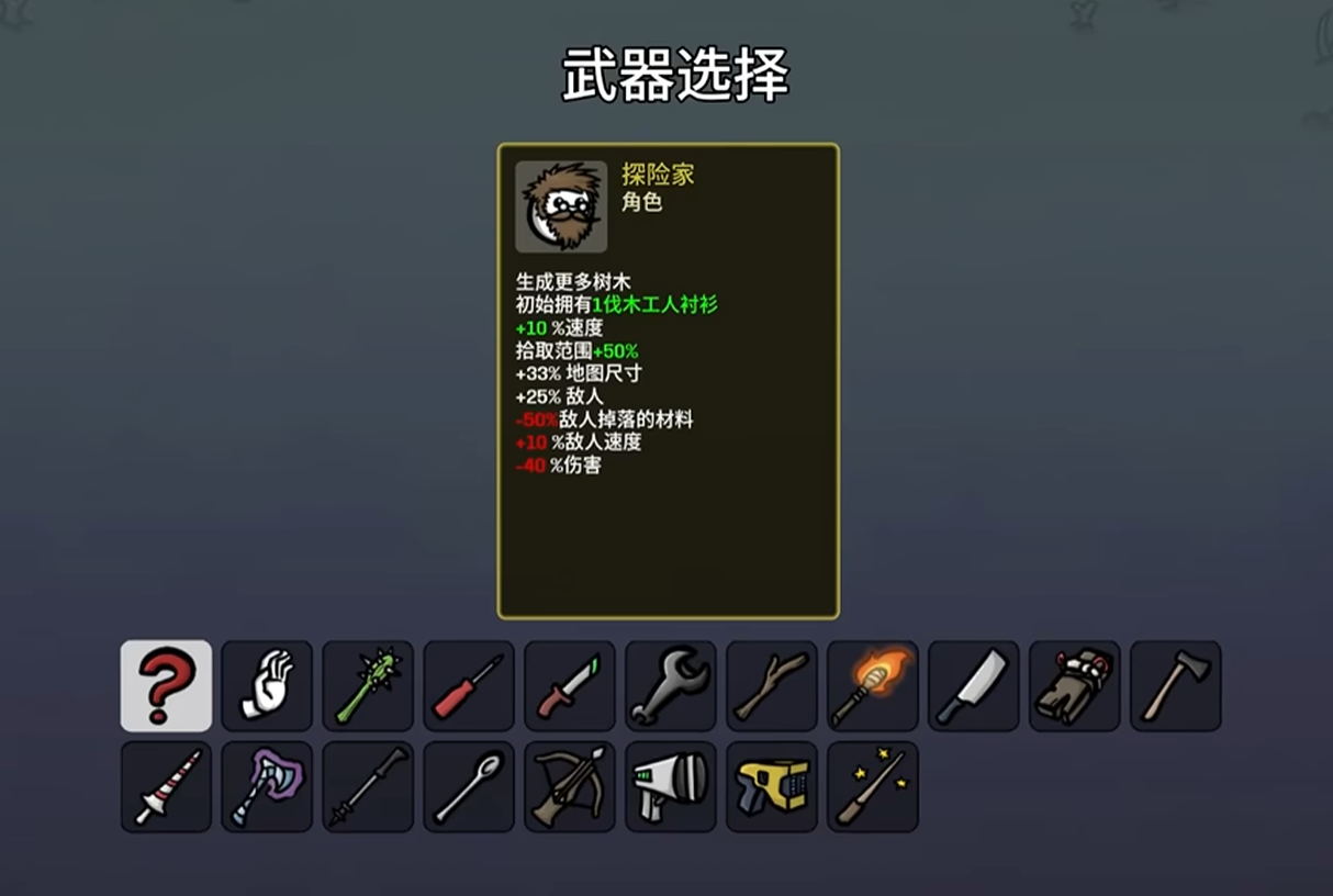 土豆兄弟手机版冒险家怎么玩 土豆兄弟手机版探险家角色玩法详情盘点