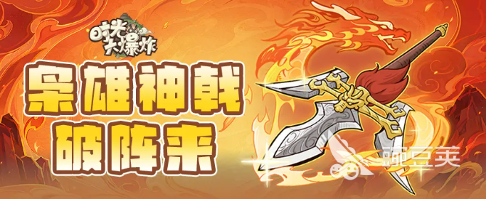 时光大爆炸方天画戟详解 时光大爆炸方天画戟强度分析与实战表现截图