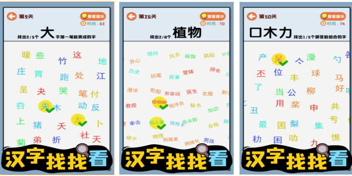 人气较高的找汉字游戏TOP10 好玩的汉字游戏榜单2026截图