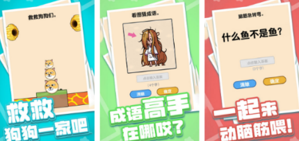 热门脑筋急转弯游戏有哪几款 2026火爆的的脑筋急转弯游戏手机版排行截图
