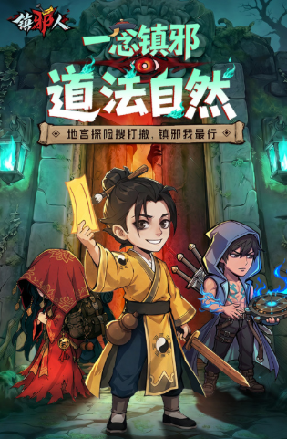 镇邪人哪些平台渠道福利/礼包最多最好 镇邪人平台福利推荐截图