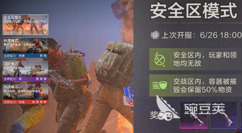 失控进化安全区模式怎么玩｜失控进化生存玩法详解与技巧指南截图