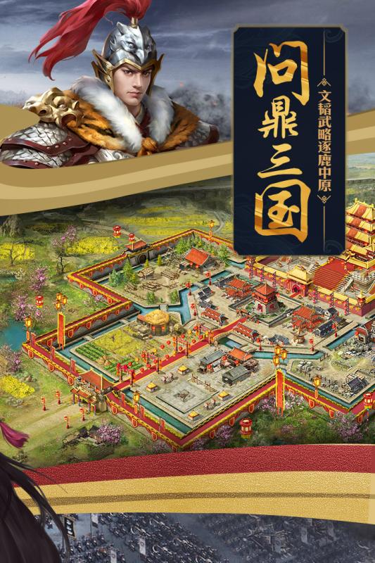 占领城池的三国游戏大全推荐