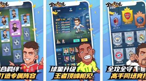 2026哪款足球榜单9好玩 质量高的足球手游合集before_1截图