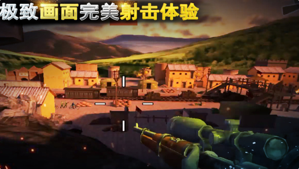 好玩的狙击游戏下载