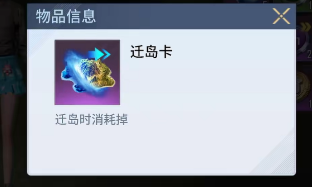 海域重启怎么迁岛 海域重启迁岛教程