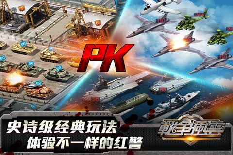 热门的战争之王游戏推荐