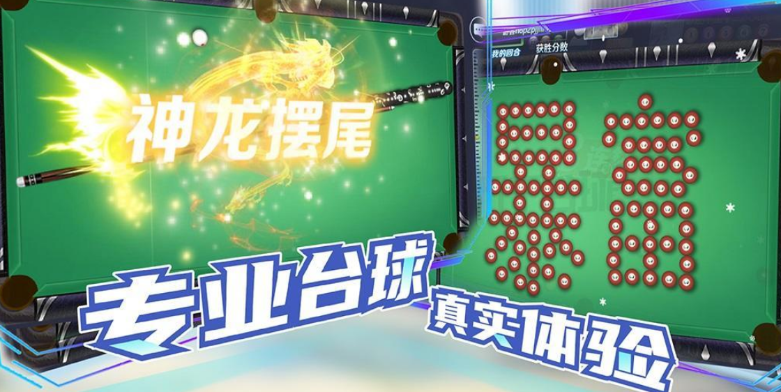 高人气下载台球有哪几款 2026受欢迎的台球手游安卓下载分享截图