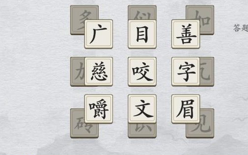 汉字游戏有哪几款盘点2026 优质的汉字游戏合辑截图