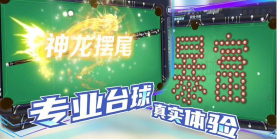 高人气下载台球有哪些