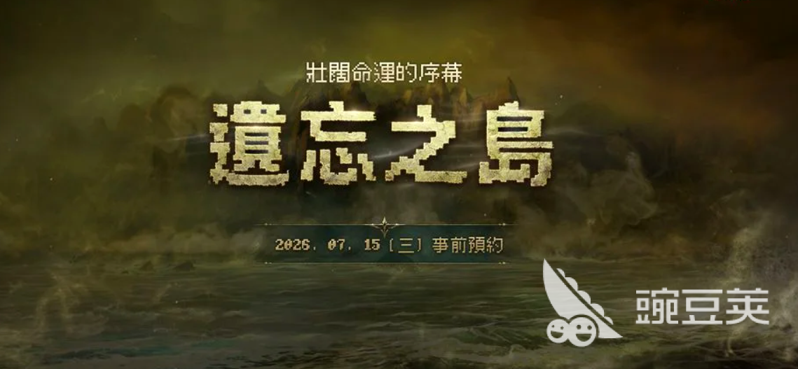 天堂耐玩版遗忘之岛新版本上线时间公布