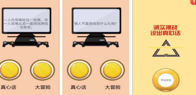 好玩的真心话大冒险游戏有哪几款 2026经典的多人互动游戏手机版介绍截图