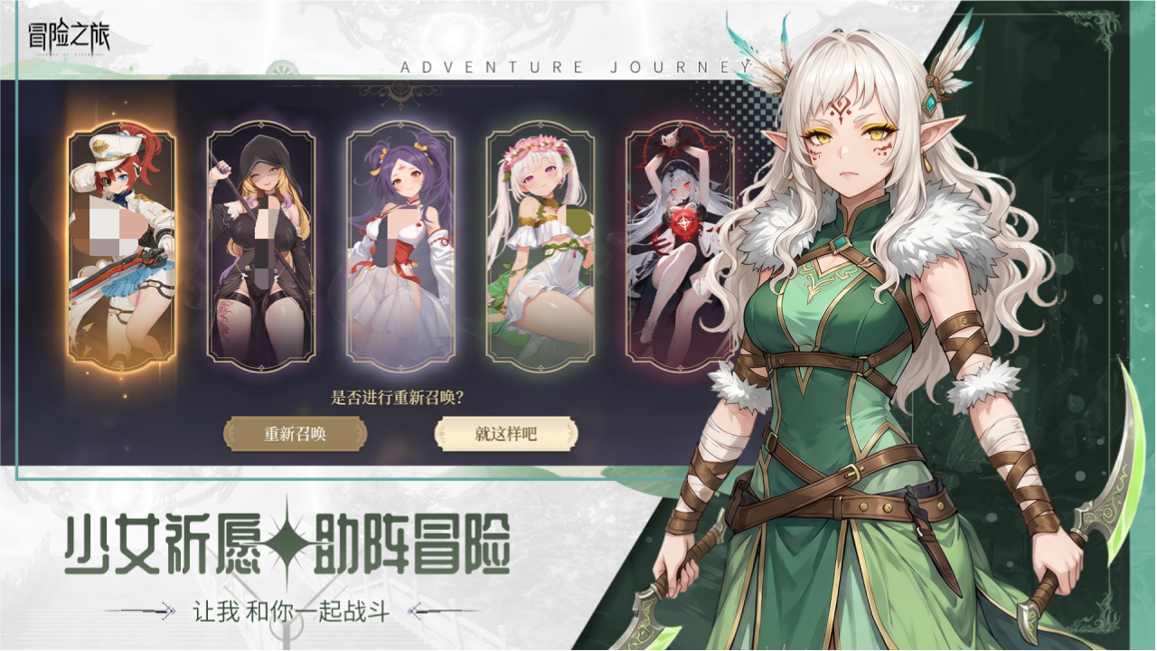 冒险之旅上线时间 冒险之旅什么时候开服截图