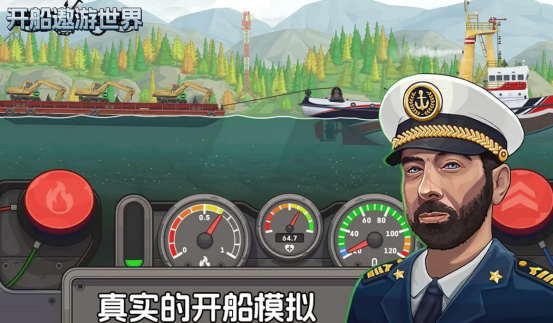 流行的开船游戏哪里下载