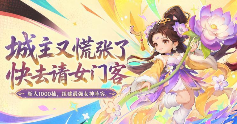城主别慌张哪吒怎么样 城主别慌张游戏手机版哪吒盘点