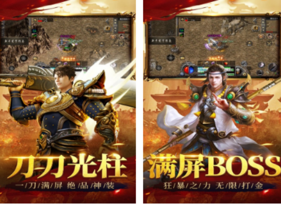 竖版传奇手游下载分享
