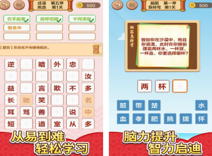 成语接龙游戏有没有 2026有趣的成语接龙游戏排行截图