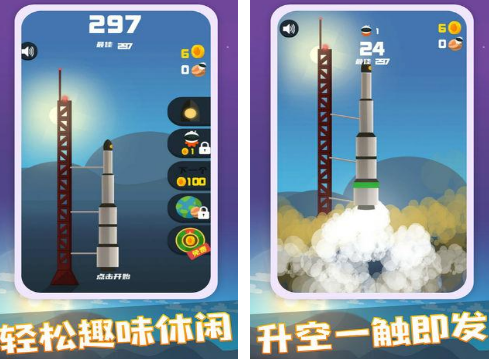 免费的火箭游戏有哪些