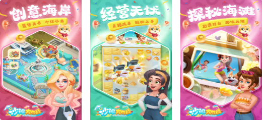 有趣的沙滩游戏前十名
