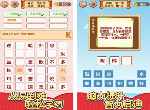 成语接龙游戏有什么