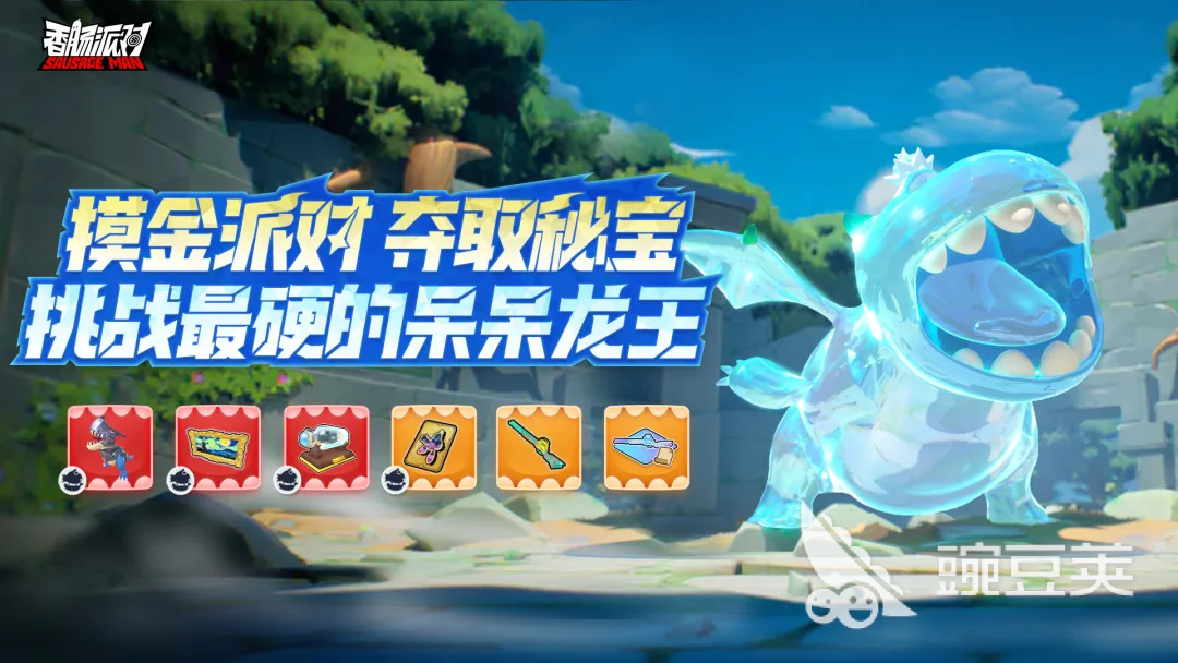 香肠派对呆呆龙王最强玩法教程与摸金派对活动详解