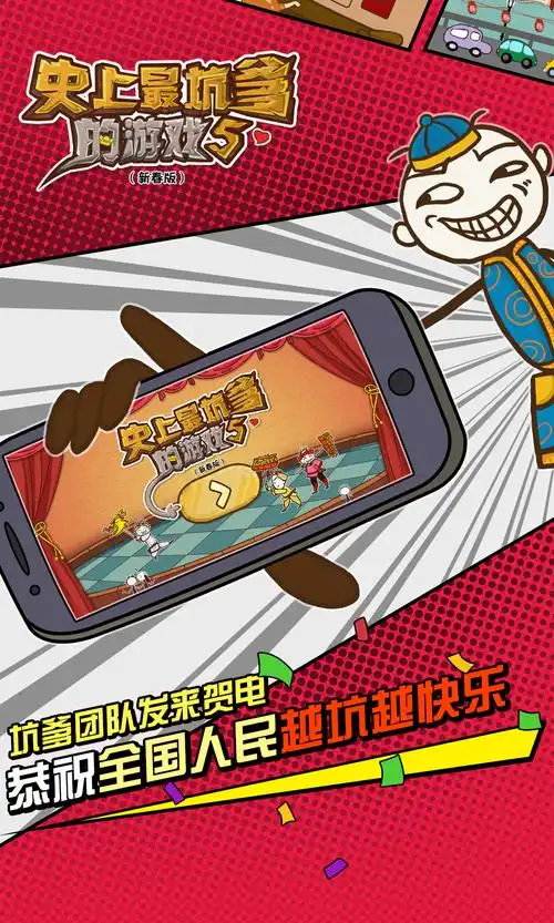 史上最坑爹的游戏5在哪里下载 2026史上最坑爹的游戏分享截图
