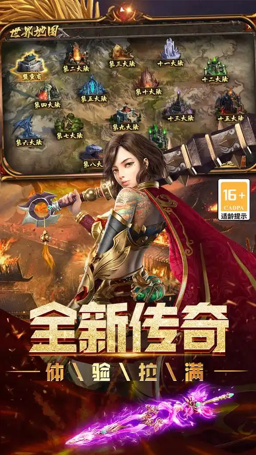 人气最高的榜单合集5传奇游戏手机版合辑 2026最新版传奇手游before_2截图