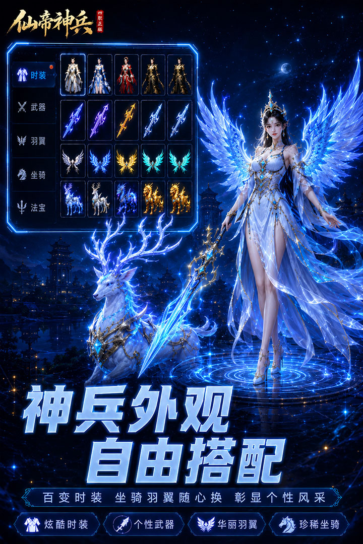 仙帝神兵哪些平台渠道福利/礼包最多最好 仙帝神兵游戏手机版福利推荐截图