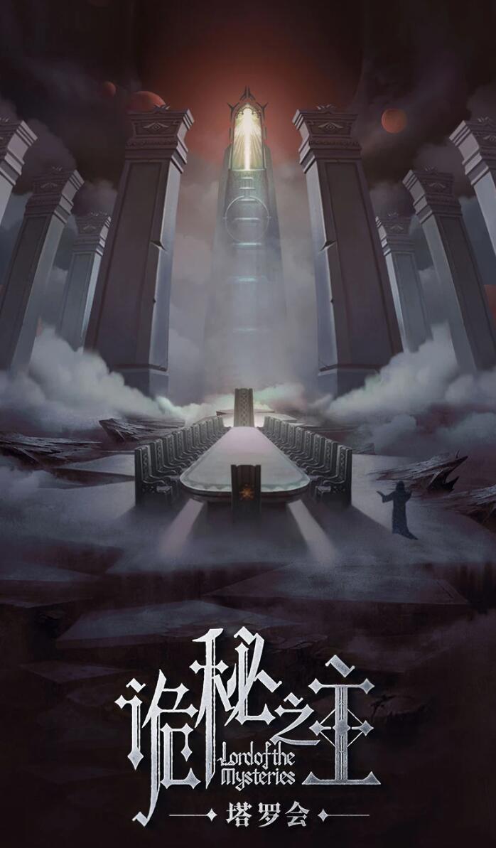诡秘之主游戏手机版序列晋升教程 诡秘之主手游愚者序列怎么晋升