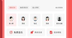 不用钱的变声器软件有没有 火爆的变声器的软件分享截图