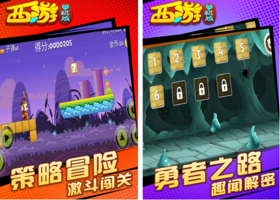 西游记游戏闯关的有哪些