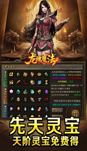 最新版带元神的传奇世界手游合集2026