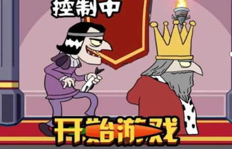 我要当国王中文汉化版下载安装链接 我要当国王不用钱下载地址截图