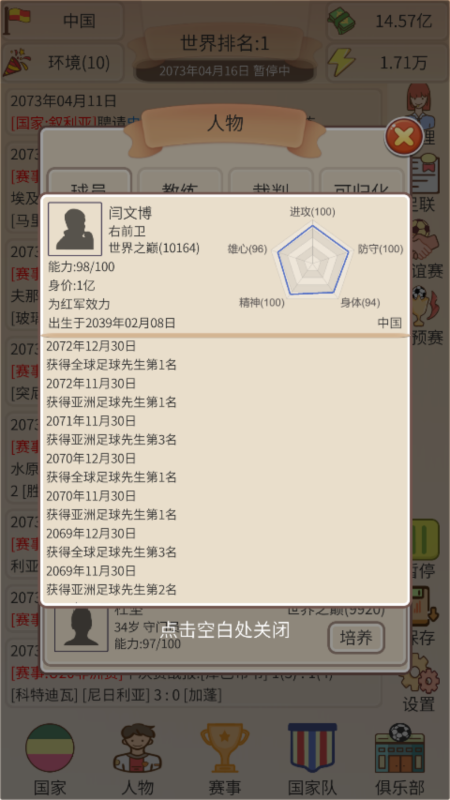 只扮演一名球员的养成游戏有哪几款 2026扮演球员的游戏分享截图