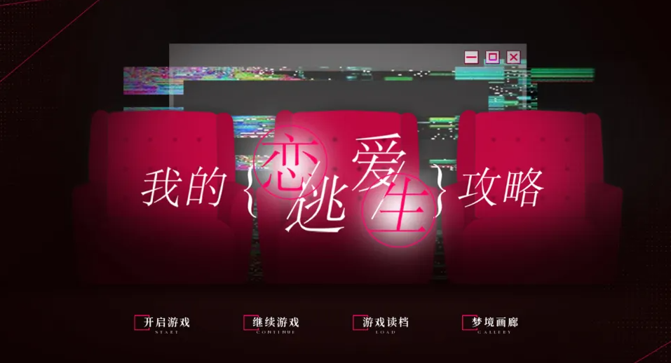 谈恋爱游戏有哪些