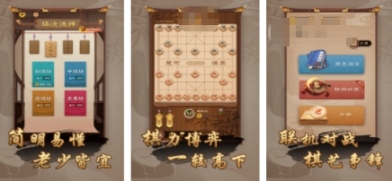 高人气的象棋下载游戏有哪些