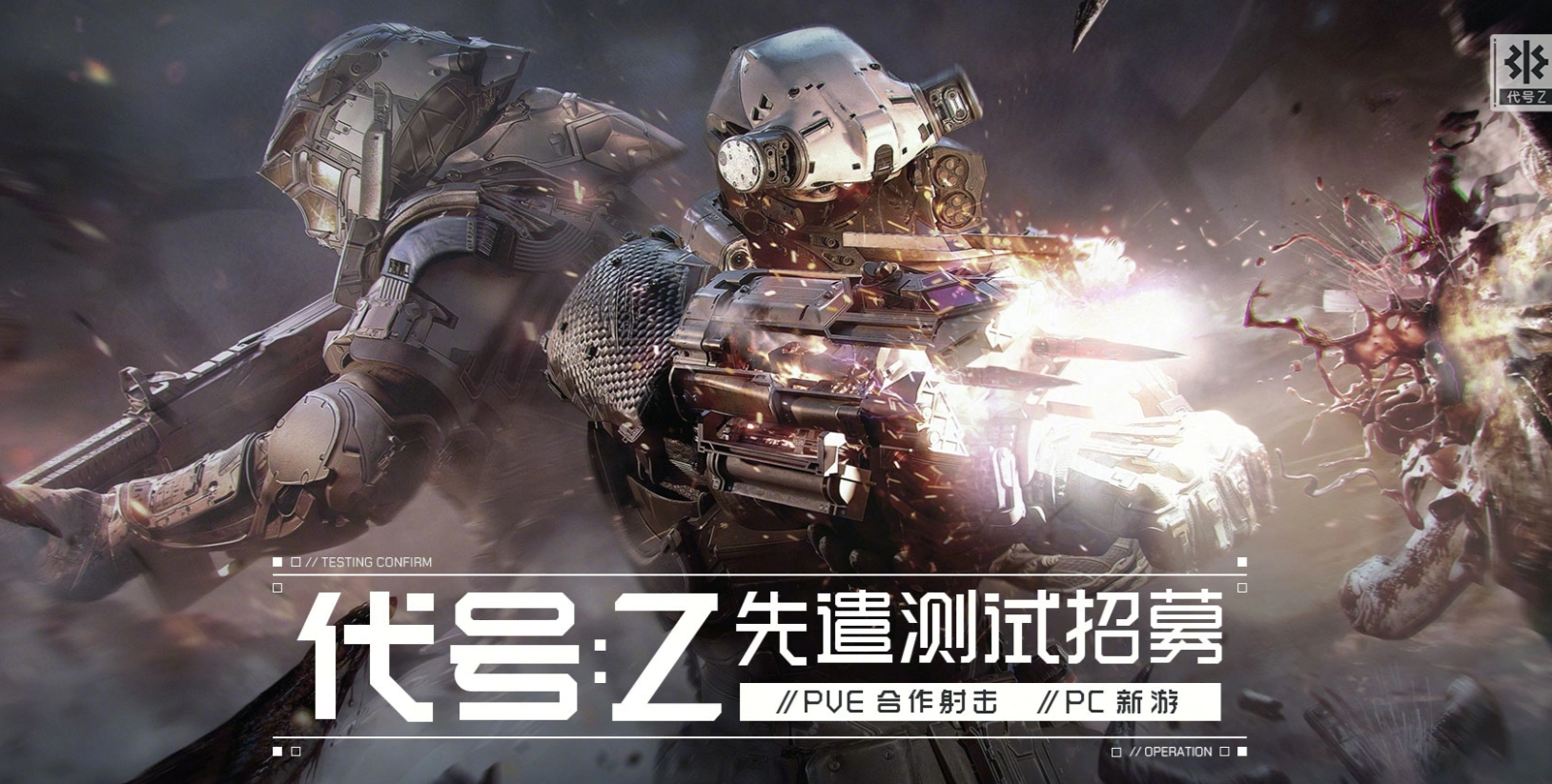 代号Z是哪些公司的作品 代号z是哪个公司的游戏截图