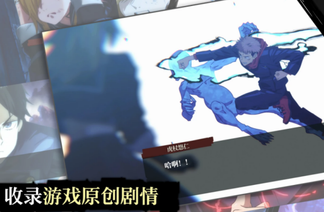 高人气咒术回战游戏有哪几款 2026好玩的咒术回战榜单9before_1截图